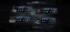 重返未来1999-醒梦域-结算报幕