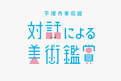 ccchacha-x-叉叉采集到中文字体设计
