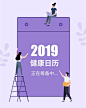 <a class="text-meta meta-mention" href="/wangyutong/">@雨后大彤彤</a>  丁香医生日历