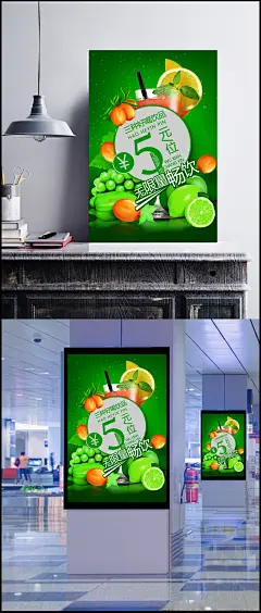 饮品果汁宣传广告