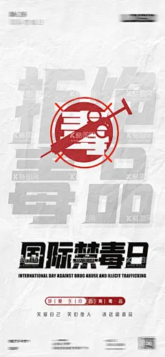 禁毒 =  - 源文件下载【酷图网】禁毒,校园禁毒,学校禁毒,家庭禁毒,学生禁毒,社区禁毒,青少年禁毒,禁毒海报,禁毒展板,禁毒宣传栏,禁毒挂图,禁毒常识,禁毒宣传教育,禁毒漫画,禁毒科普,禁毒防毒,毒品知识,禁毒日,国际禁毒日,宣传册,宣传页,折页,