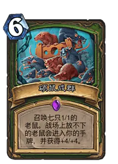 硕鼠成群