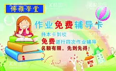 辅导班  - 源文件下载【酷图网】辅导班,辅导班海报,外语,儿童,辅导班招生,辅导班物料,辅导班广告,辅导班展架,辅导班标语,辅导班报名,辅导班开业,辅导班挂画,辅导班装饰画,辅导班简介,辅导班介绍,辅导班内容,辅导班培训,专业辅导,课程辅导,小初高辅导,一对一辅导,家教,家教海报,家教展板,辅导班展板