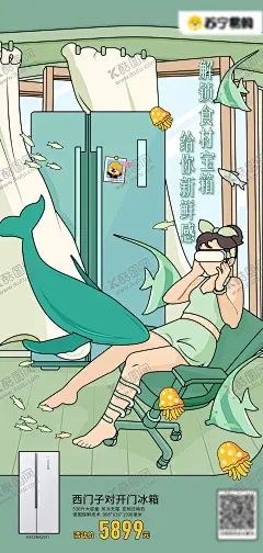 冰箱创意宣传插画海报 【酷图网】海报,家居,冰箱,清凉,清新,绿色,插画,