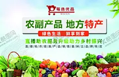 农产品海报 【酷图网】农副产品,地方特产,绿色食品,直播助农,鲜享到家,海报