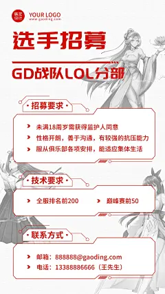 电竞俱乐部招募安利海报