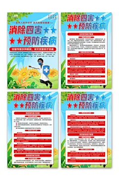 简约蓝色讲卫生除四害知识宣传海报
