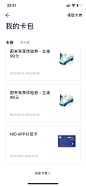蔚来_我的卡包