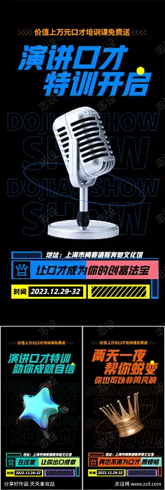 抖音无人直播副业口才圈图系列海报-源文件下载