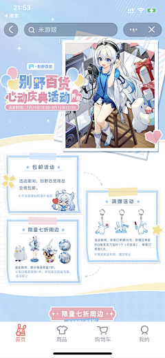乙方爱拿铁采集到二次元(虚拟)长图海报