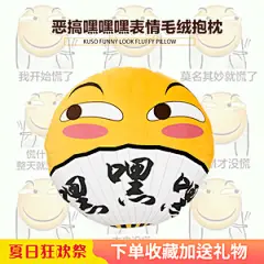 动漫周边滑稽脸抱枕吹水害怕微笑脸污表情包靠枕装逼恶搞毛绒公仔