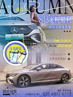 汽车抽奖海报-设计素材-shejisc.cn