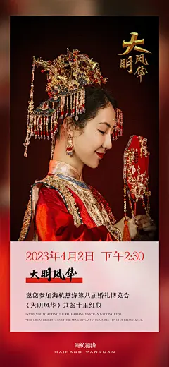 婚礼博览会活动海报-享设计