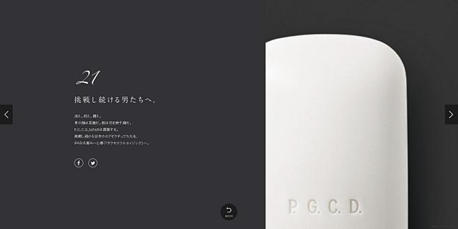 日本P.G.C.D.美容护肤品酷站！酷站...