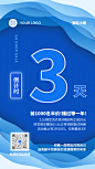 设活动促销倒计时3天套系海报