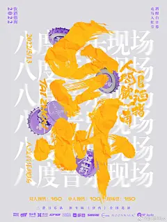 演唱会《人间饮酒指南》巡演海报 - 优优教程网 - 自学就上优优网 - UiiiUiii.com : 18张演唱会《人间饮酒指南》巡演海报，洒脱有力的毛笔字将巡演城市突出，且与背景中的浅色文字形成对比，再加上酒瓶和瓶盖的点缀，现代与传统之间的碰撞，好看又耐看，一起来看看吧~
