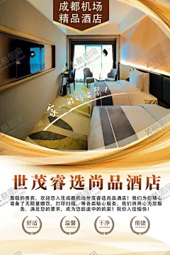宾馆效果图 【酷图网】海报,精品海报,广告海报,酒店,招贴,广告