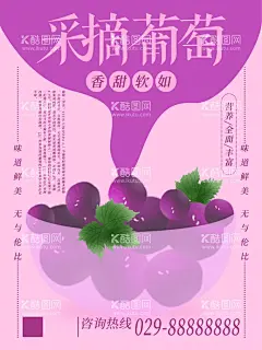 葡萄  - 源文件下载【酷图网】葡萄,葡萄海报,葡萄上市,提子,葡萄熟了,葡萄采摘,葡萄提子,葡萄红提,葡萄黑提,葡萄广告,葡萄展板,红缇,葡萄采摘节,葡萄园,摘提子,葡萄庄园,葡萄红酒,葡萄节开幕,有机葡萄,葡萄批发,葡萄节,葡萄农业,生态葡萄,吐鲁番葡萄,进口葡萄,葡萄采摘文化,葡萄采摘活动
