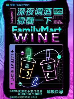 全家深夜食堂开始营业啦～快来微醺一下 - 小红书