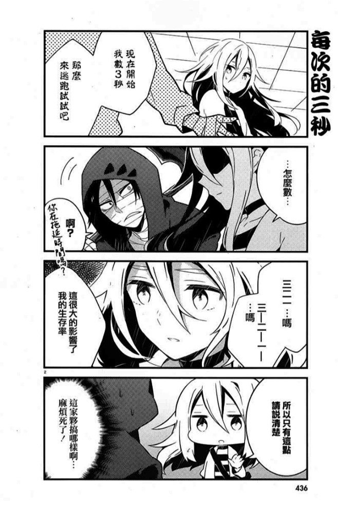 杀戮天使四格漫画（注意逆序查看）