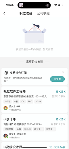 雪糕雪糕糕采集到招聘
