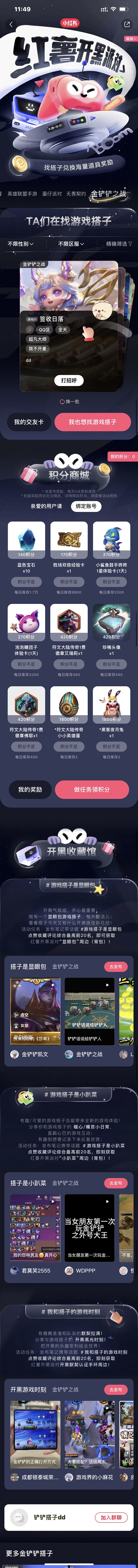 小红书，游戏搭子，活动，@马小屁 采集