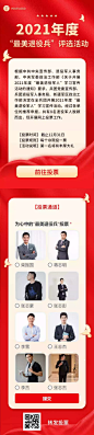 H5长页政务年度“最美干部”投票评选活动