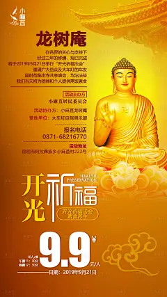 素食养生祈福海报-设计素材-shejisc.cn