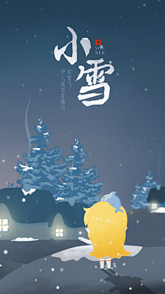 斗鱼鲨鱼娘斗鱼娘之二十四节气中华传承申遗手绘插画小雪