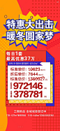 地产特价房海报CDR广告设计素材海报模板免费下载-享设计