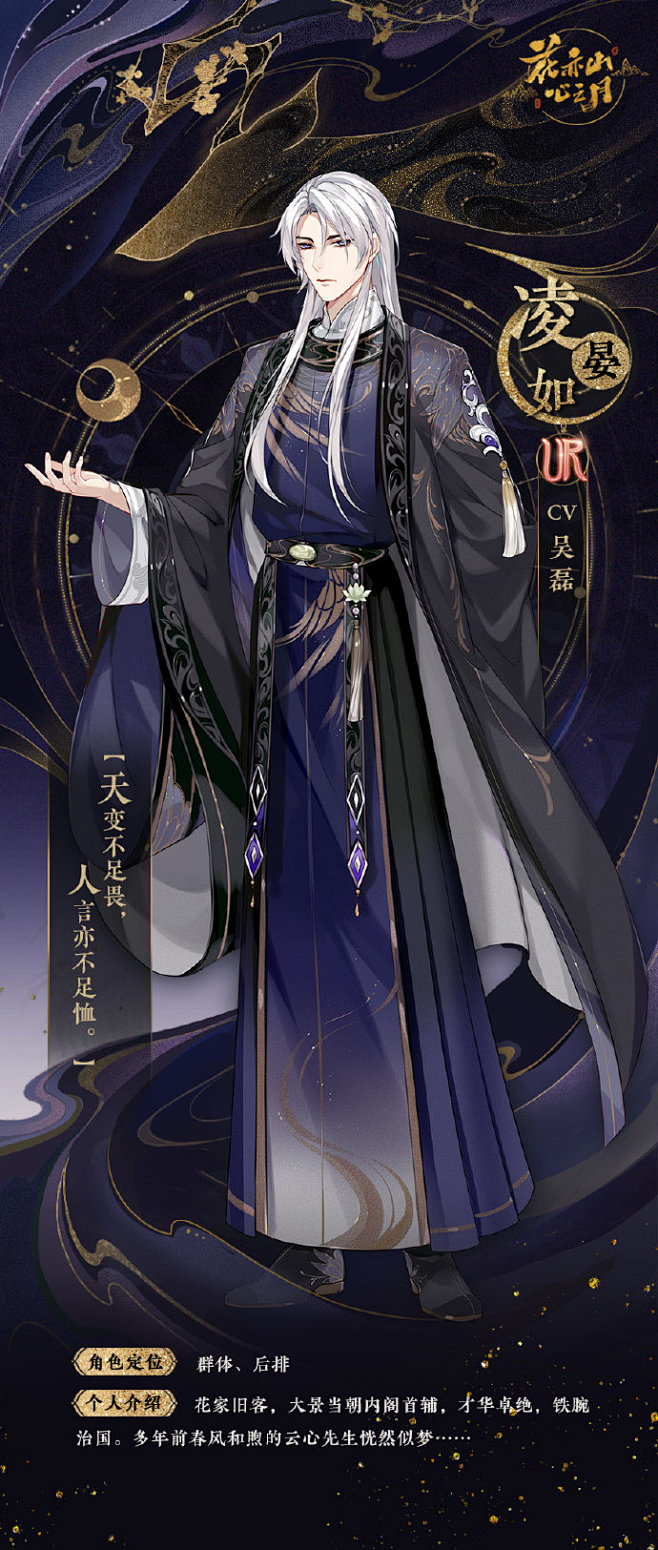 【#花诏录#名士卡】
“天变不足畏，人言...