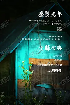 盛夏光年活动促销宣传海报素材 【酷图网】盛夏光年,活动,促销,宣传,海报,素材