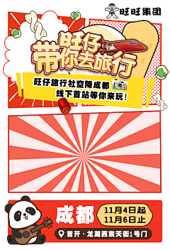 动效-旺仔海报-成都-2