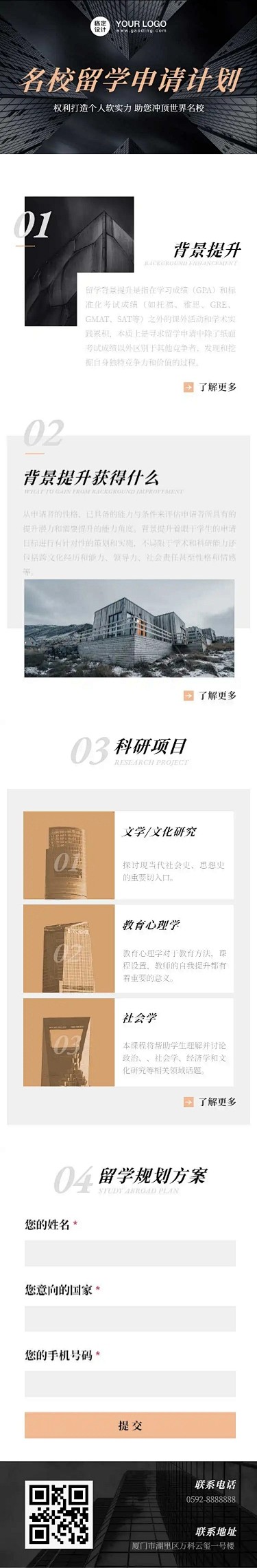 H5长页招生报告指南攻略介绍资讯新闻