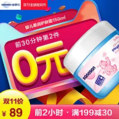 【双11】哈罗闪宝宝润肤霜儿童护肤霜宝宝润肤乳宝宝霜清肤霜-tmall.com天猫