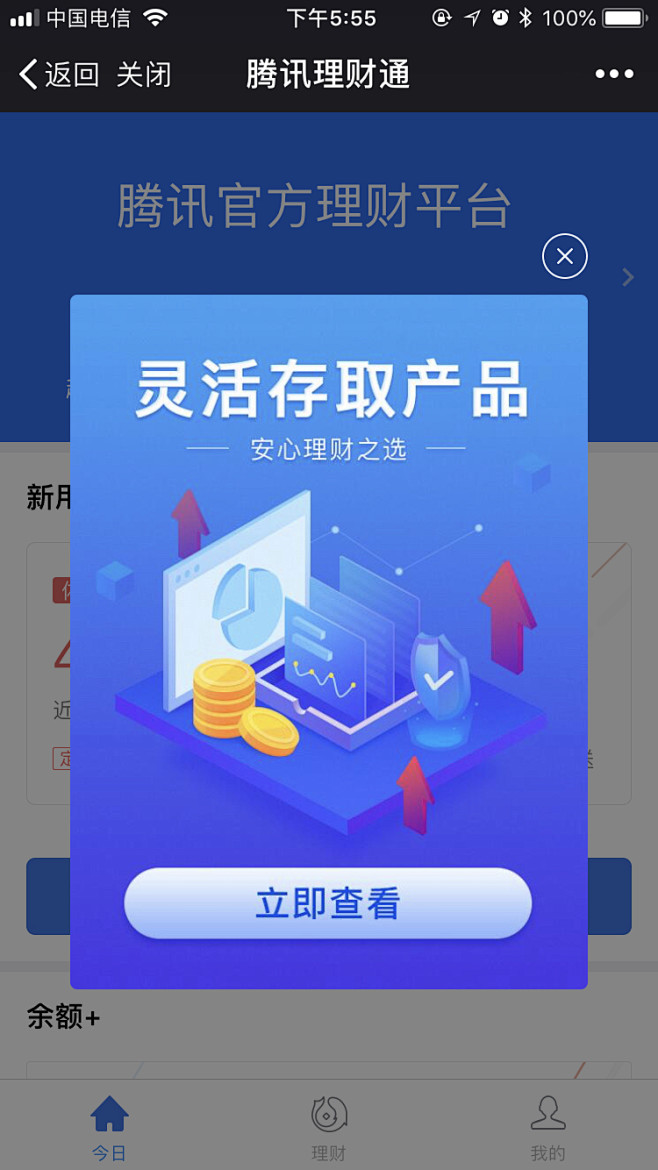 app弹窗-app运营弹窗-APP浮层弹...