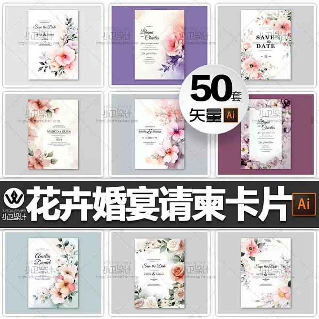 50套AI矢量水彩花卉请柬卡片封面邀请函...