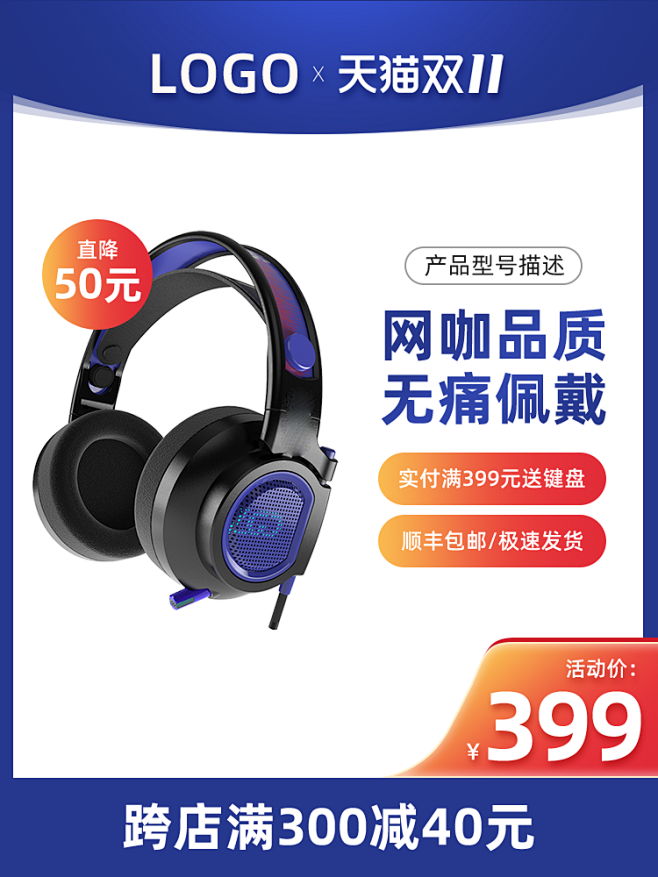 商品展示电商主图直通车设计
