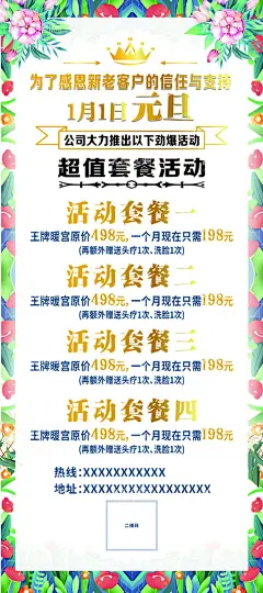 美容展架  - 源文件下载【酷图网】平面设计,海报,展架,花素材,美容海报,美容,活动展架,美容活动,花店活动,