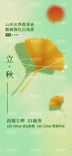 立秋  - 源文件下载【酷图网】立秋,立秋海报,立秋广告,立秋贴片,立秋微信贴片,立秋宣传海报,立秋宣传画面,立秋宣传,高端节气稿,立秋微信,立秋微信转发,立秋朋友圈,微信,立秋飞机稿,立秋微信稿,立秋地产稿,地产立秋