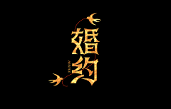 白衬衫里的老胡同采集到logo