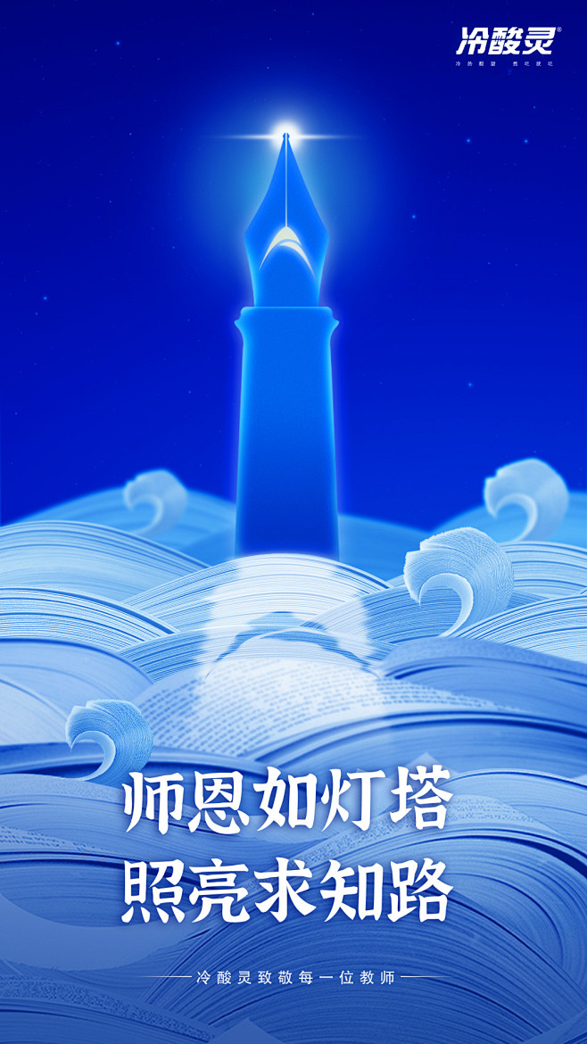 #教师节#
师者如光，指引迷航
无惧挑战...
