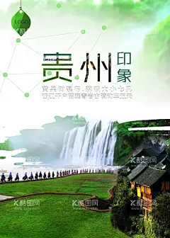 贵州旅游  - 源文件下载【酷图网】贵州,贵州旅游,贵州旅游海报,旅游海报,城市文化名片,城市文化,贵州文化,贵州文化名片,