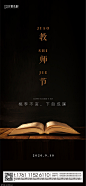 地产教师节单帧海报