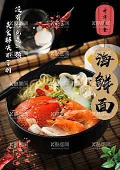 海鲜面  - 源文件下载【酷图网】海鲜面,海鲜面菜单,海鲜面店面,海鲜面门头,海鲜面广告,海鲜面海报,海鲜面展板,海鲜面背景,海鲜面促销,海鲜面热推,海鲜面宣传,海鲜面菜谱,海鲜面面馆,海鲜面餐馆,海鲜面店,海鲜面门面,海鲜面设计,海鲜面书法,海鲜面美食,海鲜面面店,海鲜面排挡,海鲜面图片,海鲜面素材,海鲜面图