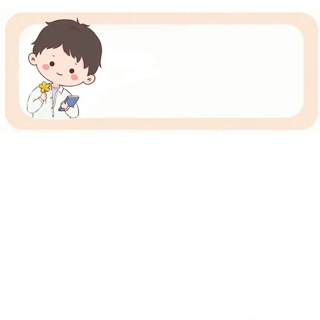 姓名贴