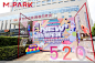 NEW·新潮所襄 2021美联M.PARK项目发布会暨主力商户签约仪式
