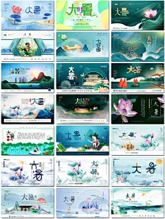 大暑时节节气横版海报夏天借势祝福风景背景展板设计ps模板素材