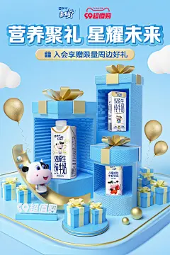 @柒个李 采集-伊利QQ星99超值购海报