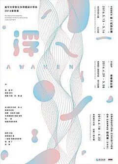 [米田主动设计]优秀文字感海报设计